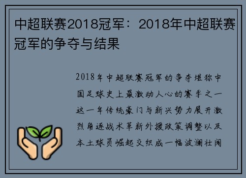 中超联赛2018冠军：2018年中超联赛冠军的争夺与结果