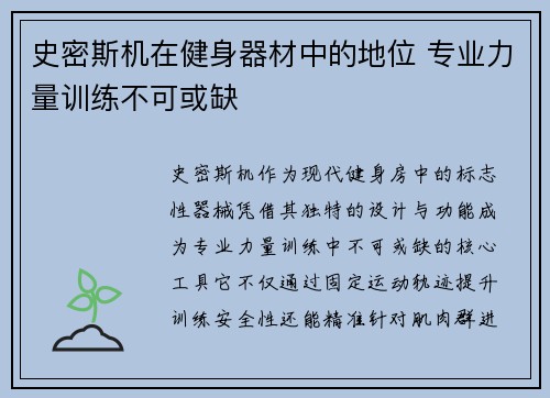 史密斯机在健身器材中的地位 专业力量训练不可或缺
