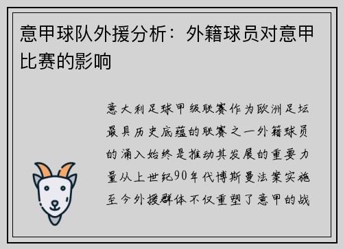 意甲球队外援分析：外籍球员对意甲比赛的影响