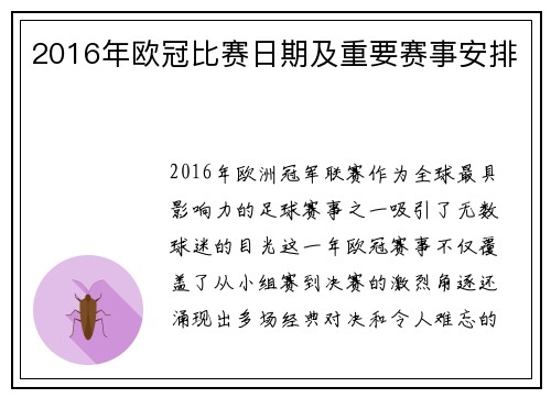 2016年欧冠比赛日期及重要赛事安排