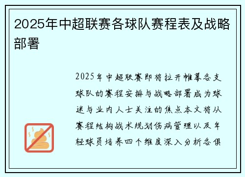 2025年中超联赛各球队赛程表及战略部署