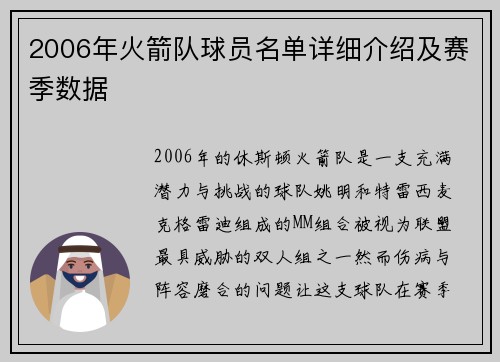 2006年火箭队球员名单详细介绍及赛季数据