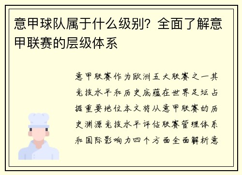 意甲球队属于什么级别？全面了解意甲联赛的层级体系